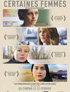 Некоторые женщины