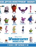 Постер из фильма "Университет Монстров 3D" - 1