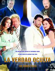 Скрытая правда