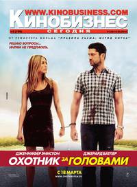 Постер Охота на бывшую