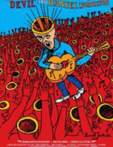 Дьявол и Дэниэл Джонстон