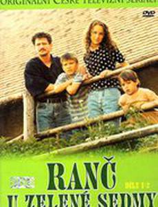 Семеро на зеленой ферме