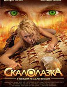 Скалолазка и последний из седьмой колыбели