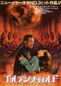 Постер Золотой ребенок