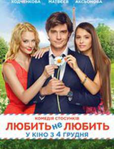 Любит – не любит