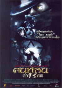 Постер Ромасанта: Охота на оборотня