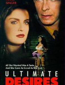 Последние желания