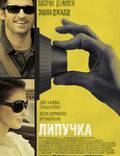 Постер из фильма "Липучка" - 1