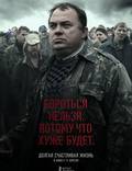 Постер из фильма "Долгая счастливая жизнь" - 1