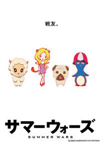 Постер Летние войны