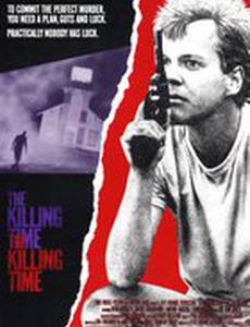 Время убивать