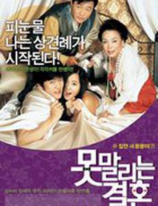 Бесконечная помолвка