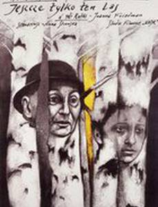 Ещё только за тот лес