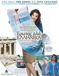 Постер Мое большое греческое лето