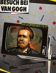 Визит к Ван Гогу