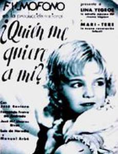 Кто меня любит?