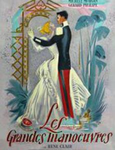 Большие маневры