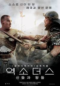 Постер Исход: Боги и Цари