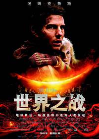 Постер Война миров