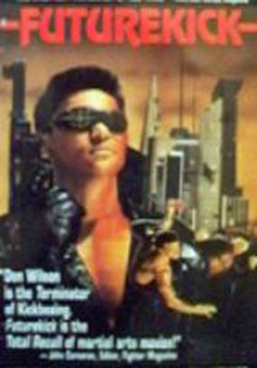 Удар из будущего