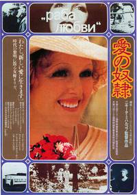 Постер Раба любви