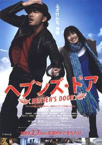 Постер Небесные врата