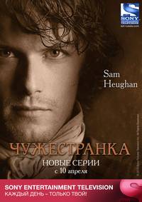 Постер Чужестранка