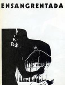 Кровавая невеста