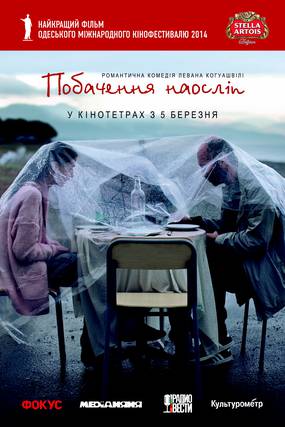 Свидания вслепую