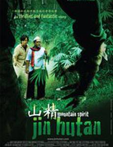 Горный призрак