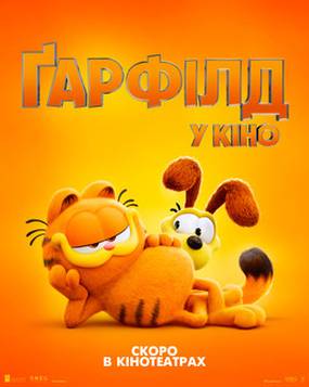 Ґарфілд у кіно