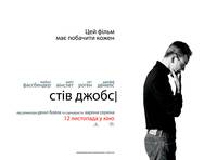 Постер Стив Джобс