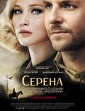 Постер из фильма "Серена" - 1