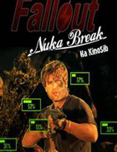 Фоллаут – Ядерный перекур (мини-сериал)