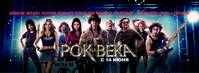 Постер Рок на века
