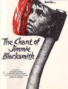 Песнь Джимми Блэксмита