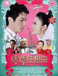 Рапсодия брака