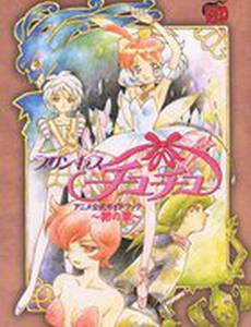 Принцесса Тютю