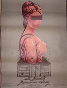 Леди Макбет Мценского уезда