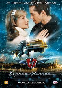 Постер Черная молния