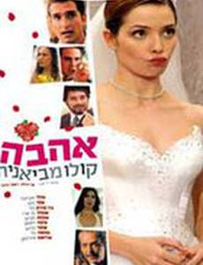 Колумбийская любовь