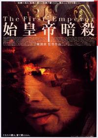 Постер Император и убийца