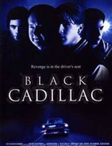 Черный кадиллак