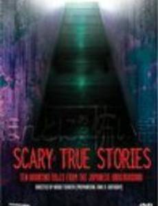 Honto ni atta kowai hanashi: Dai-ni-ya (видео)