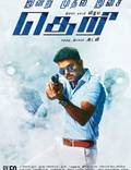 Постер из фильма "Theri" - 1