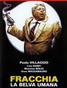 Фраккия – зверь в человеческом облике