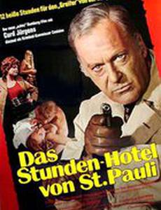 Отель на час в Санкт-Паули