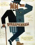 Постер из фильма "Мы – вундеркинды" - 1