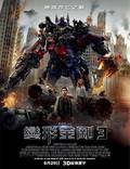 Постер из фильма "Трансформеры 3" - 1