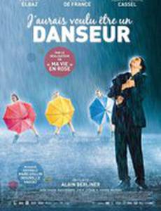 Зачарованные танцем